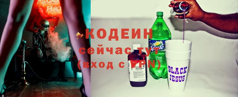 Кодеиновый сироп Lean Purple Drank  наркошоп  маркетплейс Telegram  Лиски 